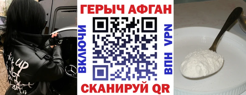 ГЕРОИН Афган  наркота  Нижневартовск 